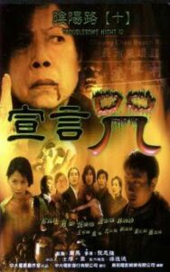 Troublesome Night 10 2001 on netflix