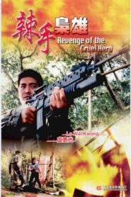 Revenge of Scar Face 1992 on netflix