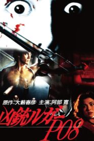 Kyouju Luger P08 1994 on netflix