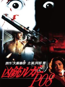 Kyouju Luger P08 1994 on netflix