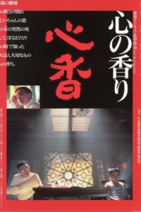 The True-Hearted 1992 on netflix