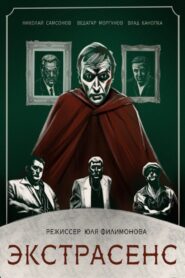 Экстрасенс 2023 on netflix