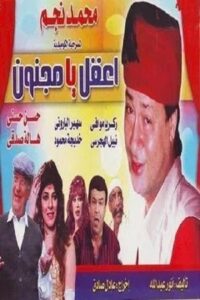 Wise up, Crazy Person 1985 on netflix