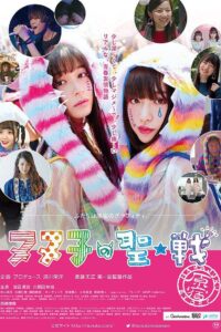 Girls Don’t Cry 2018 on netflix