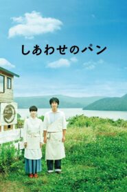Bread of Happiness 2012 on netflix
