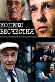 The Codex of Disgrace 1993 on netflix