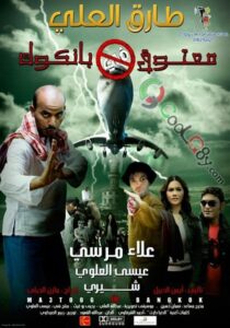 Matouk in Bangkok 2009 on netflix