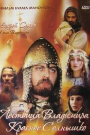 Saga of the Ancient Bulgars: The Ladder of Vladimir the Red Sun 2004 on netflix
