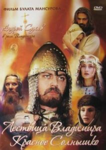 Saga of the Ancient Bulgars: The Ladder of Vladimir the Red Sun 2004 on netflix