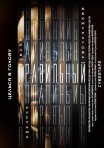 Правильный 2024 on netflix