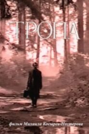 The Trail 1995 on netflix