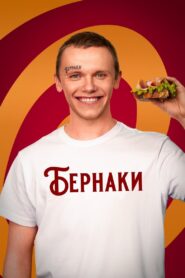 Bernaki 2023 on netflix