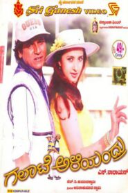 Galate Aliyandru 2000 on netflix