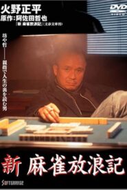 Shin Mahjong Horoki 1998 on netflix