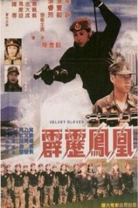 Velvet Gloves 1996 on netflix