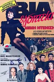 Via & goiteia 1989 on netflix