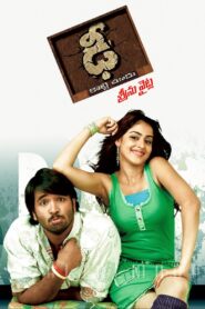 Dhee 2007 on netflix