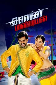 Alex Pandian 2013 on netflix
