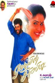 Eazhaiyin Sirippil 2000 on netflix