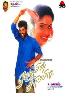 Eazhaiyin Sirippil 2000 on netflix