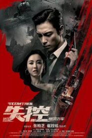 Out of Control 2017 on netflix