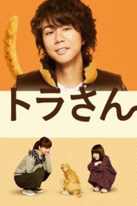 Tiger: My Life as a Cat 2019 on netflix