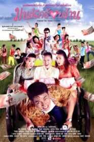 The Hundred Million Bath Dowry 2004 on netflix