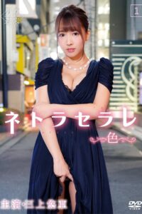 Netoraserare 1 ~Color~ 2018 on netflix