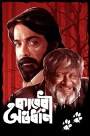 Kaberi Antardhan 2023 on netflix