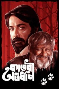 Kaberi Antardhan 2023 on netflix