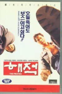 The Pirates 1994 on netflix