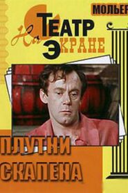 Scapin the Schemer 1980 on netflix
