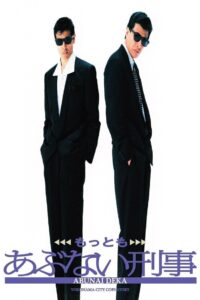 Mottomo Abunai Deka 1989 on netflix