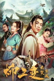 Liu Sanchang Laughs at the Capital 2019 on netflix