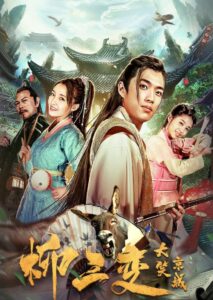 Liu Sanchang Laughs at the Capital 2019 on netflix