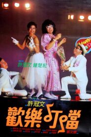 Happy Din Don 1986 on netflix