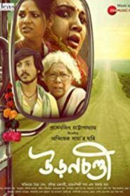 Uronchondi 2018 on netflix
