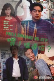 Hello! Who Is It? 1994 on netflix