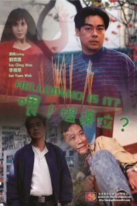 Hello! Who Is It? 1994 on netflix
