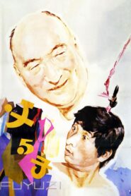 Father & Son 1986 on netflix