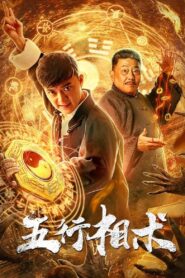 Five Elements 2019 on netflix