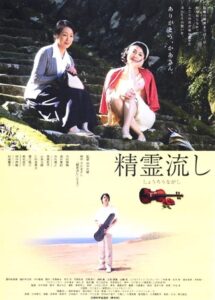 The Boat to Heaven 2003 on netflix