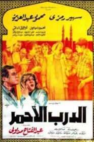 Eldarb Elahmar 1980 on netflix