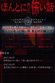 Honto Ni Atta Kowai Hanashi: Summer Special 2017 2017 on netflix