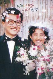 My Love, My Bride 1990 on netflix