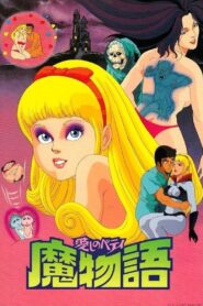 Darling Betty – Demon Story 1986 on netflix