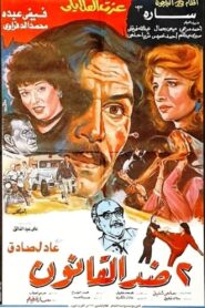 2 Against the law 1992 on netflix
