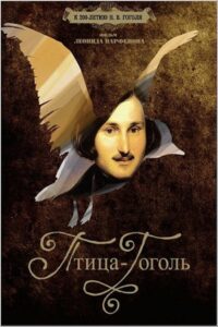 Gogol the Bird 2009 on netflix
