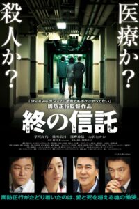 The Terminal Trust 2012 on netflix