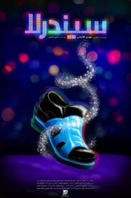 Cinderella 2018 on netflix